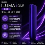 IQOS ILUMA I ONE Electric Purple電光紫煙機香港 - Image 2