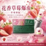 IQOS TEREA Blossom Pearl櫻花草莓爆珠煙彈 - Image 2
