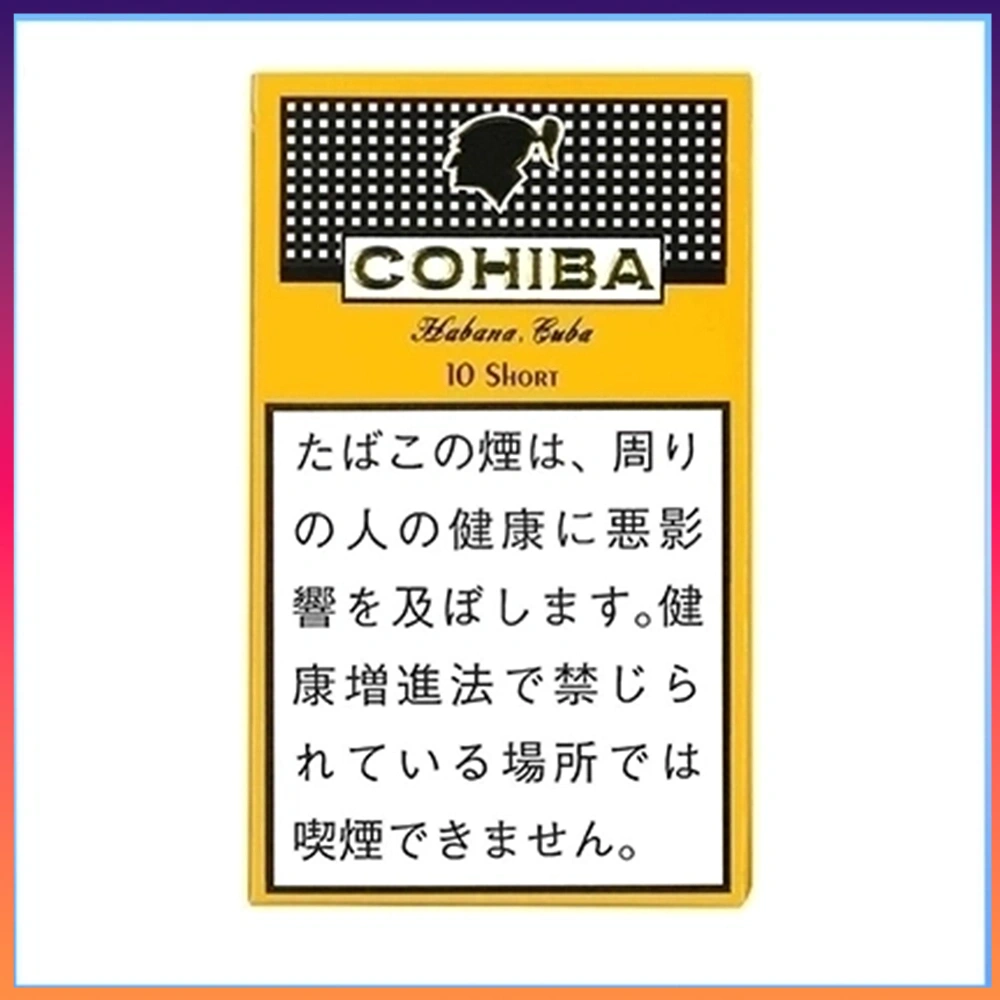 COHIBA SHORT 10S 高希霸COHIBA SHORT 10’S雪茄