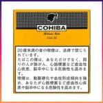 高希霸COHIBA CLUB MINI 20S黃色俱樂部迷你小雪茄